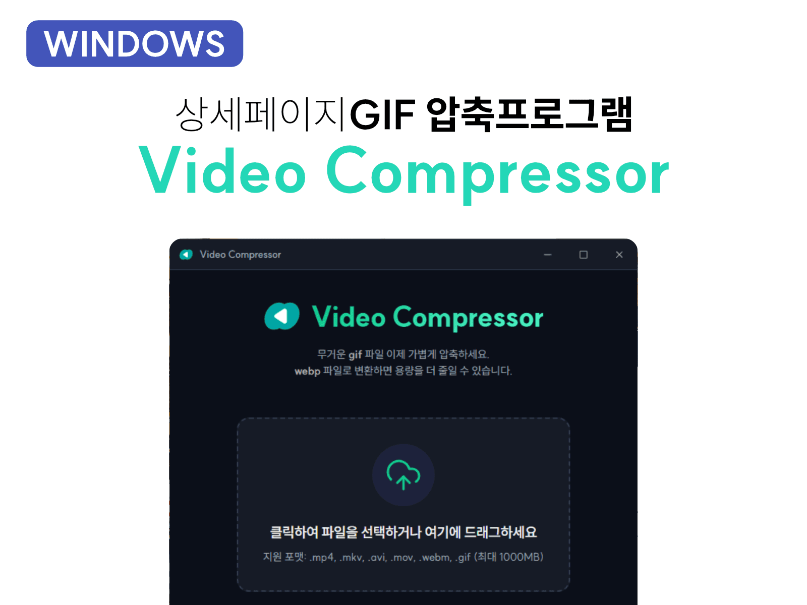 윈도우용 GIF,WEBP 변환/압축프로그램